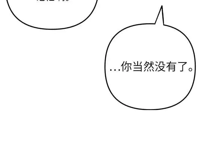 《初恋是冤家》第88话图53