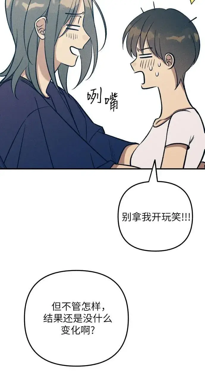 《初恋是冤家》第88话图56