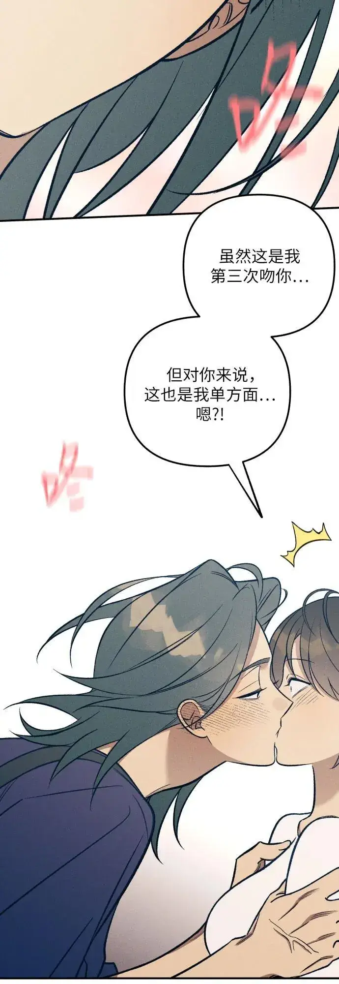 《初恋是冤家》第88话图69