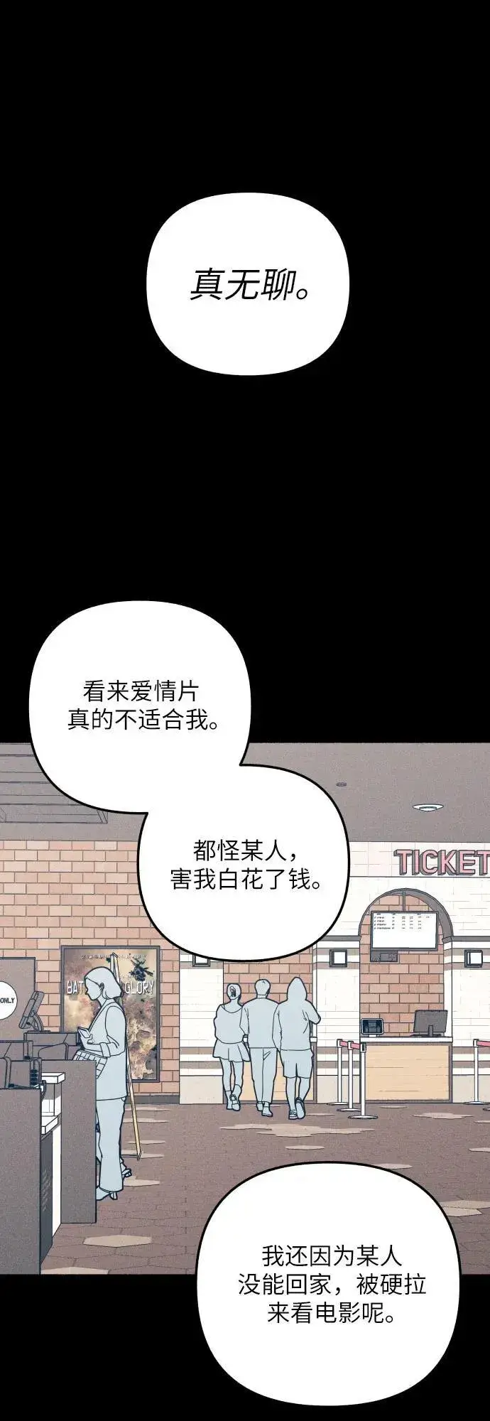 《初恋是冤家》第89话图2