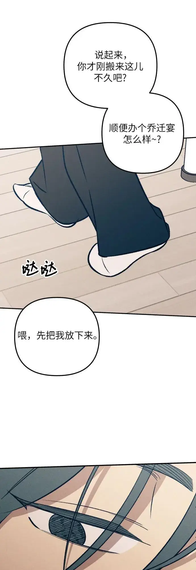 《初恋是冤家》第89话图24