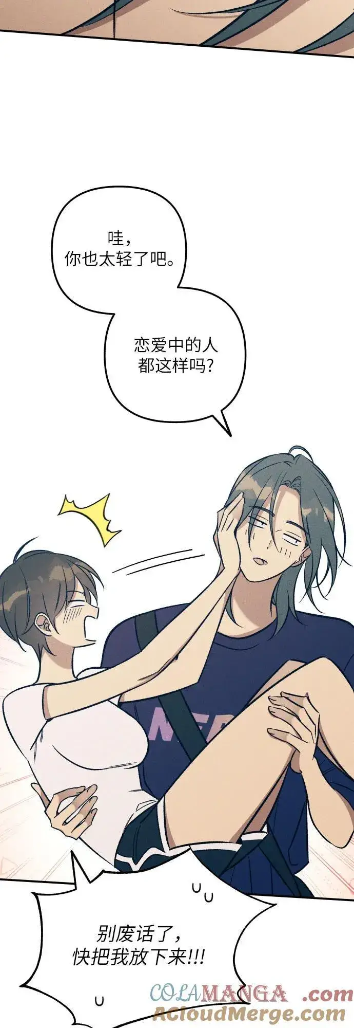 《初恋是冤家》第89话图25