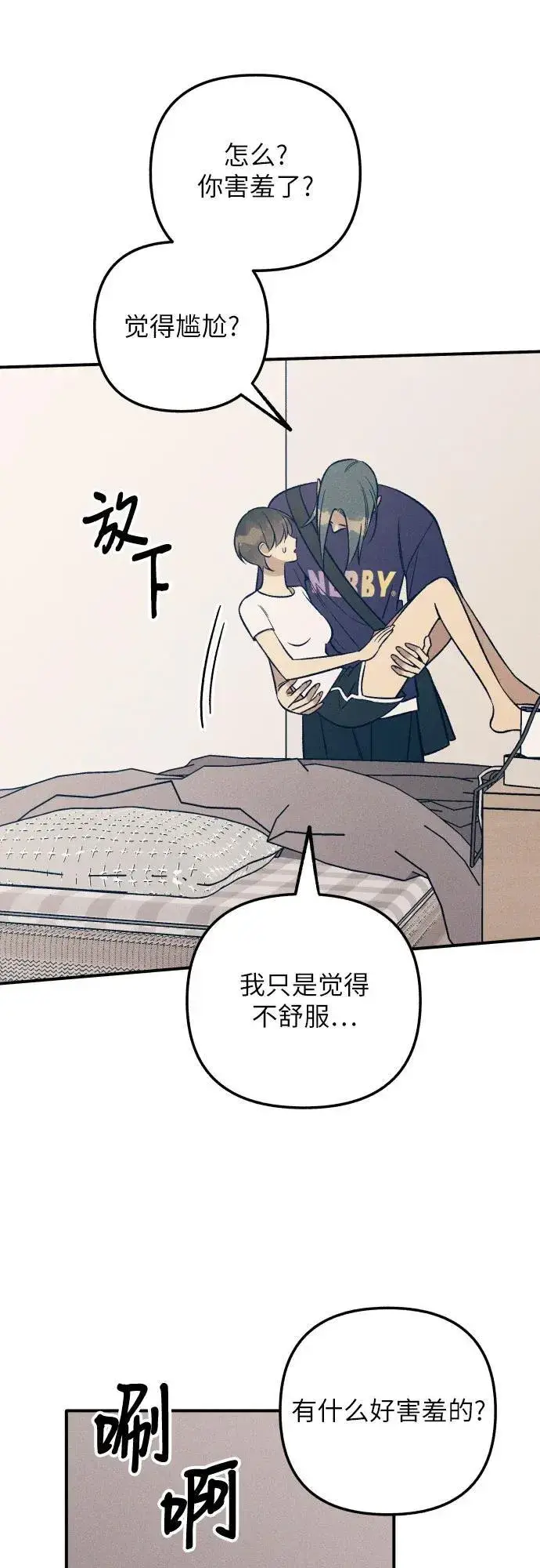 《初恋是冤家》第89话图27