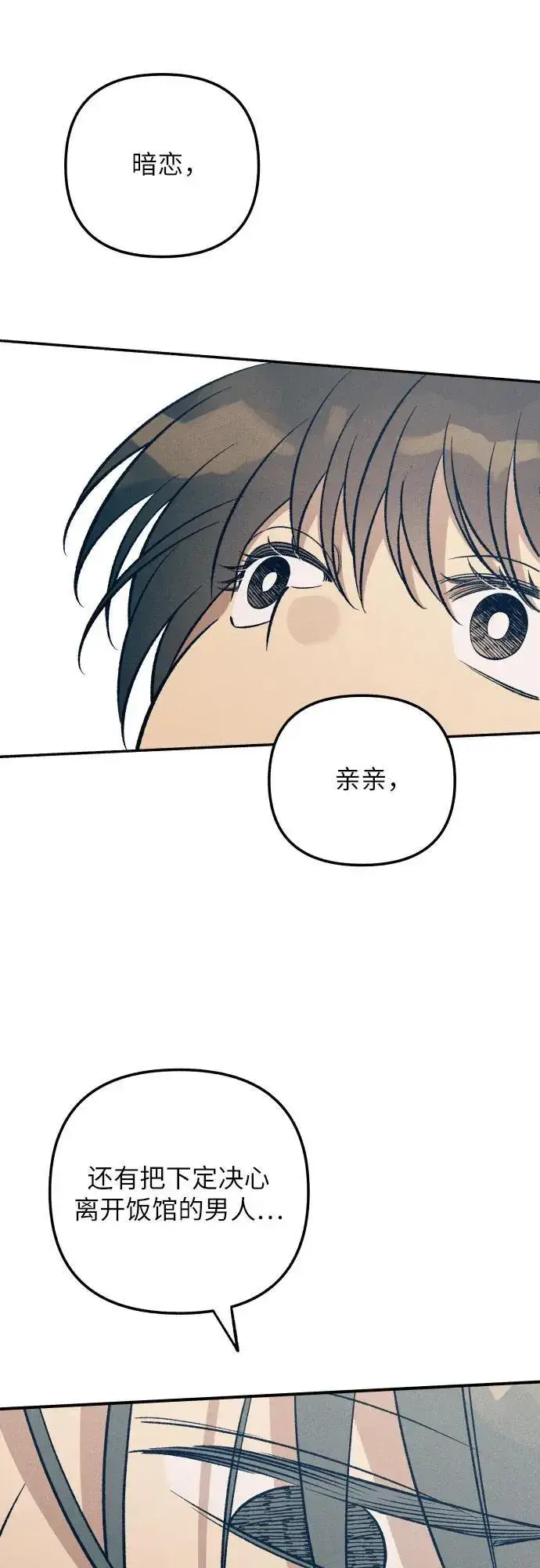 《初恋是冤家》第89话图30