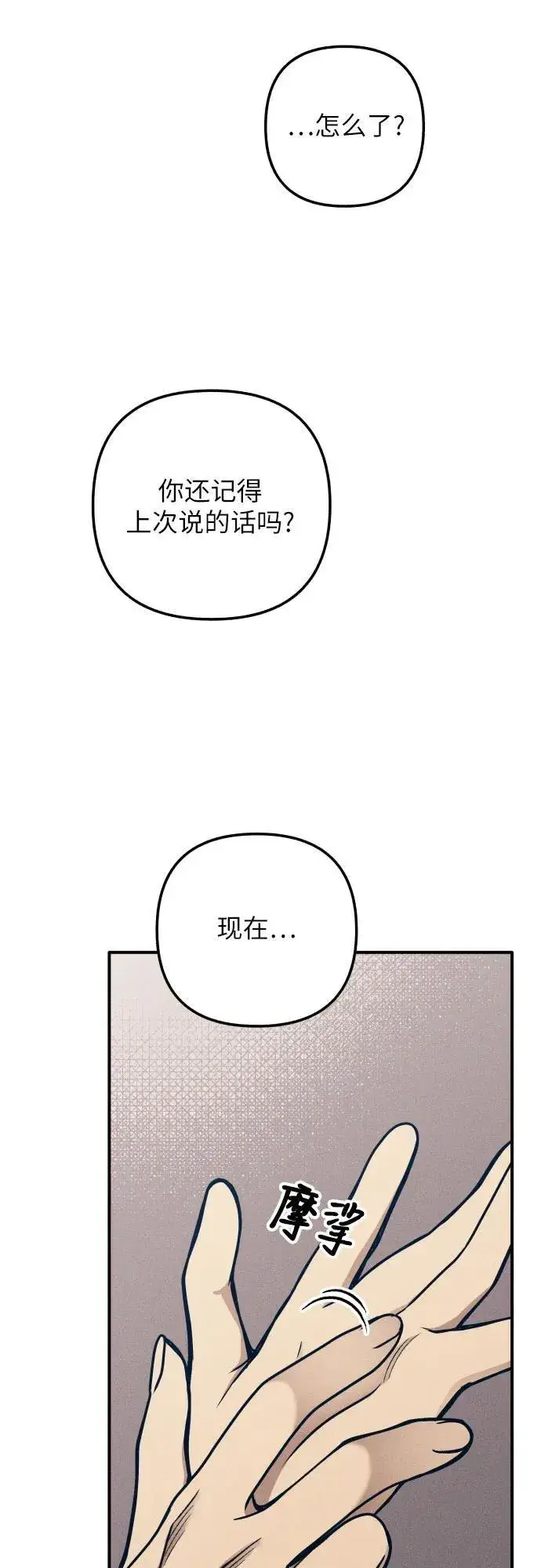 《初恋是冤家》第89话图32