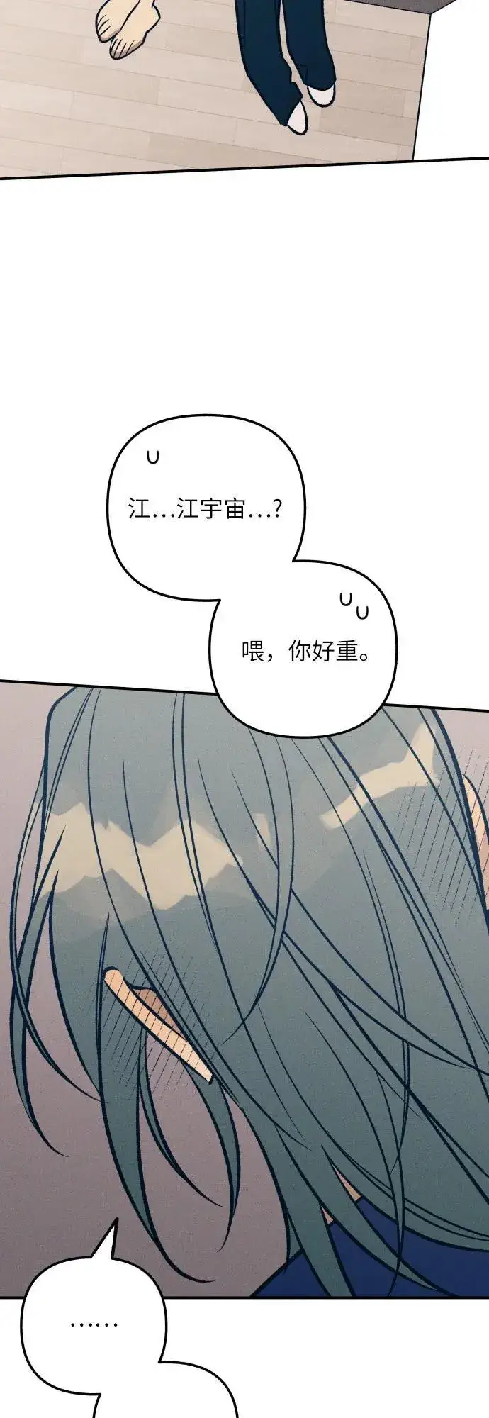 《初恋是冤家》第89话图39