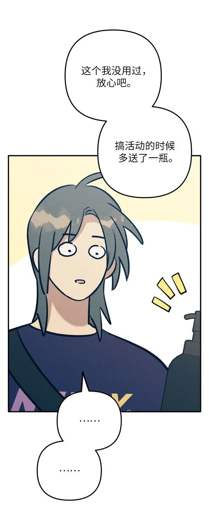 《初恋是冤家》第89话图45