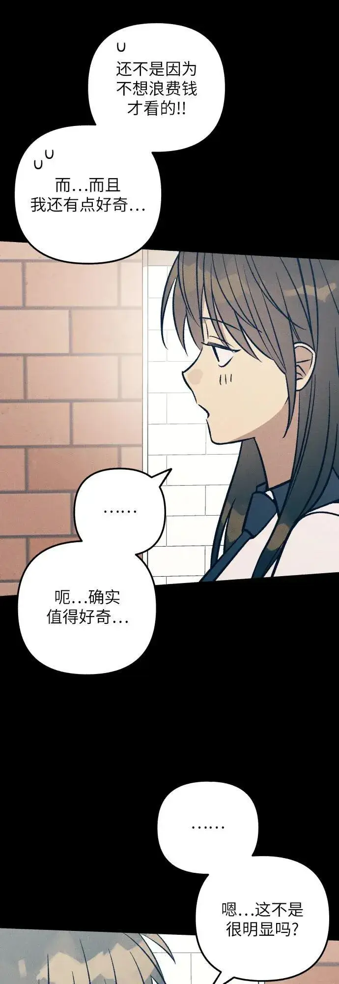 《初恋是冤家》第89话图5