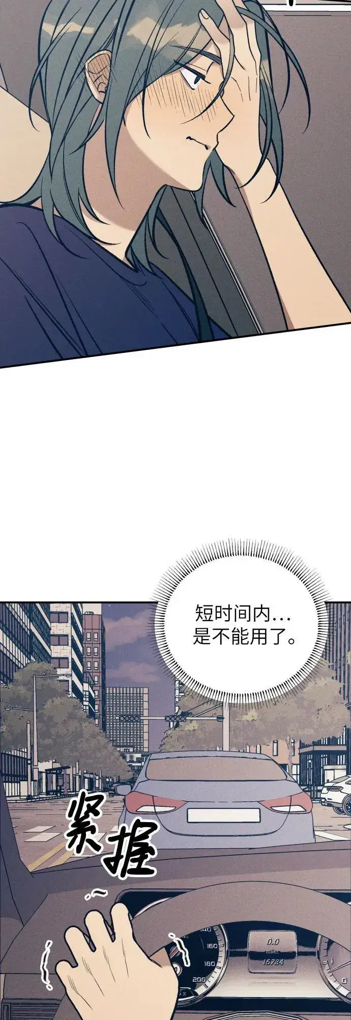 《初恋是冤家》第89话图56