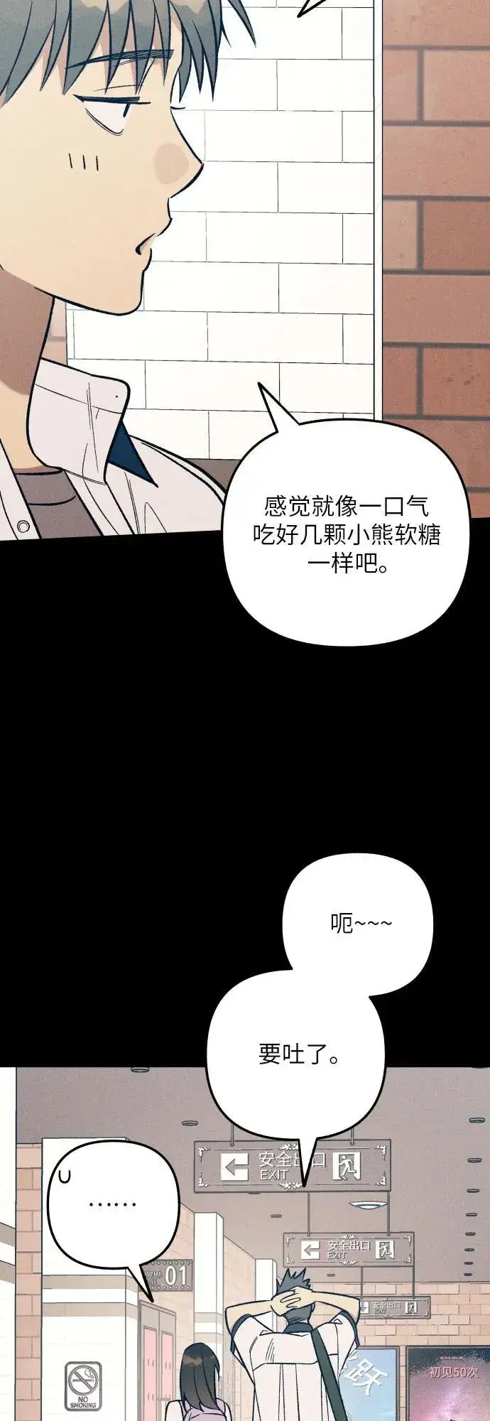 《初恋是冤家》第89话图6