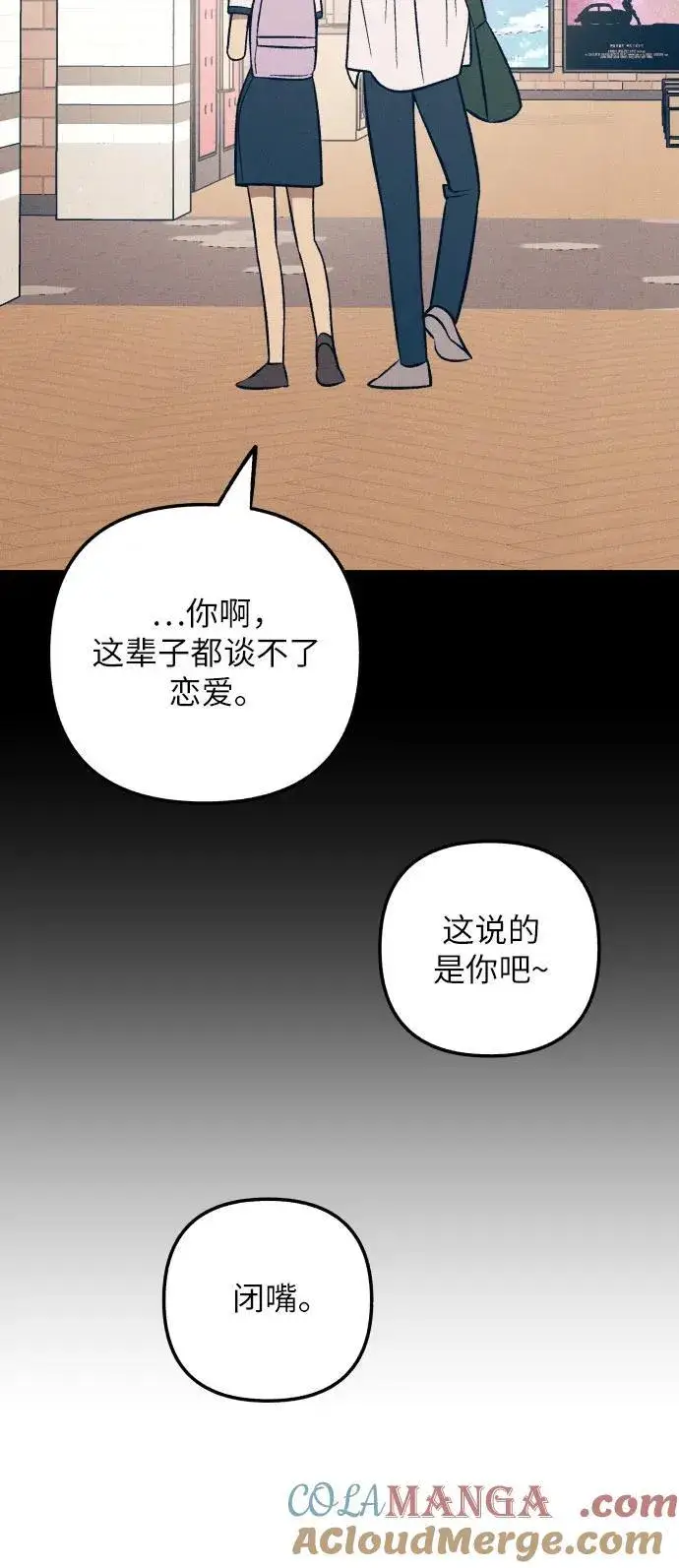 《初恋是冤家》第89话图7