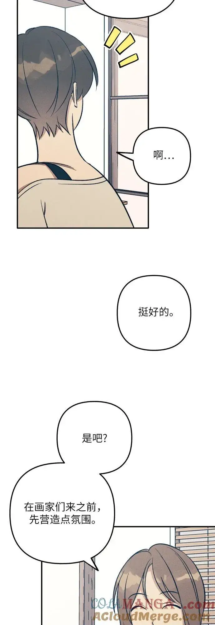 《初恋是冤家》第90话图10