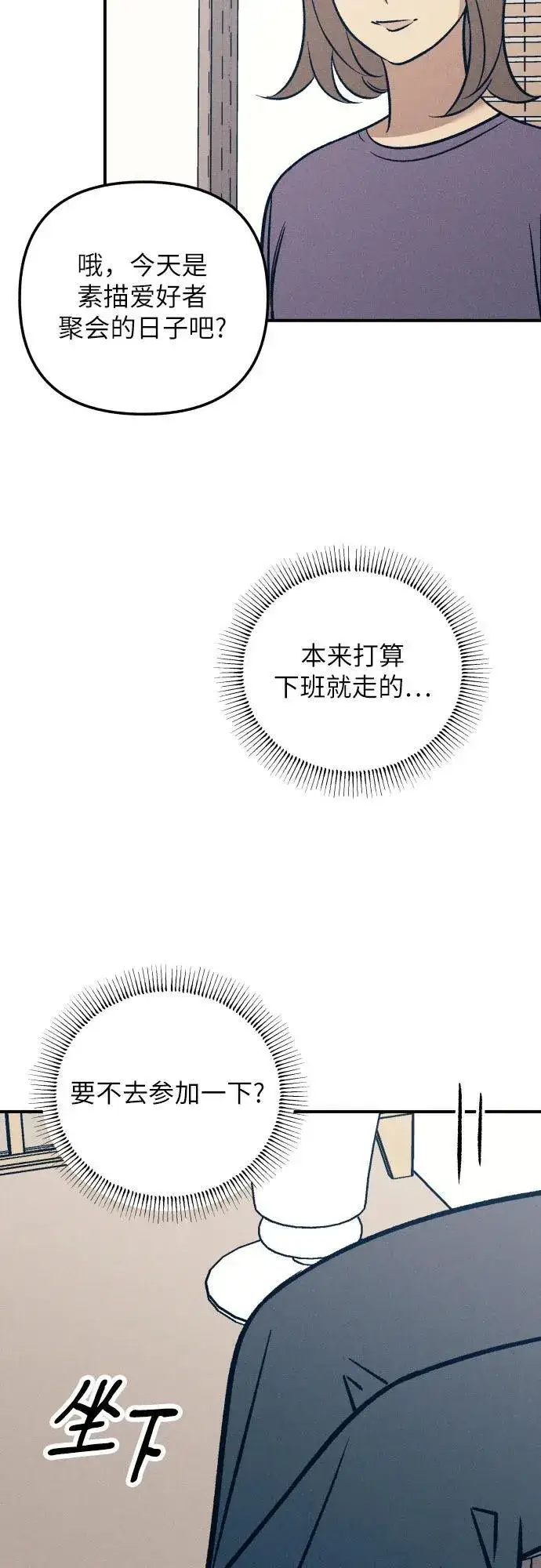 《初恋是冤家》第90话图11