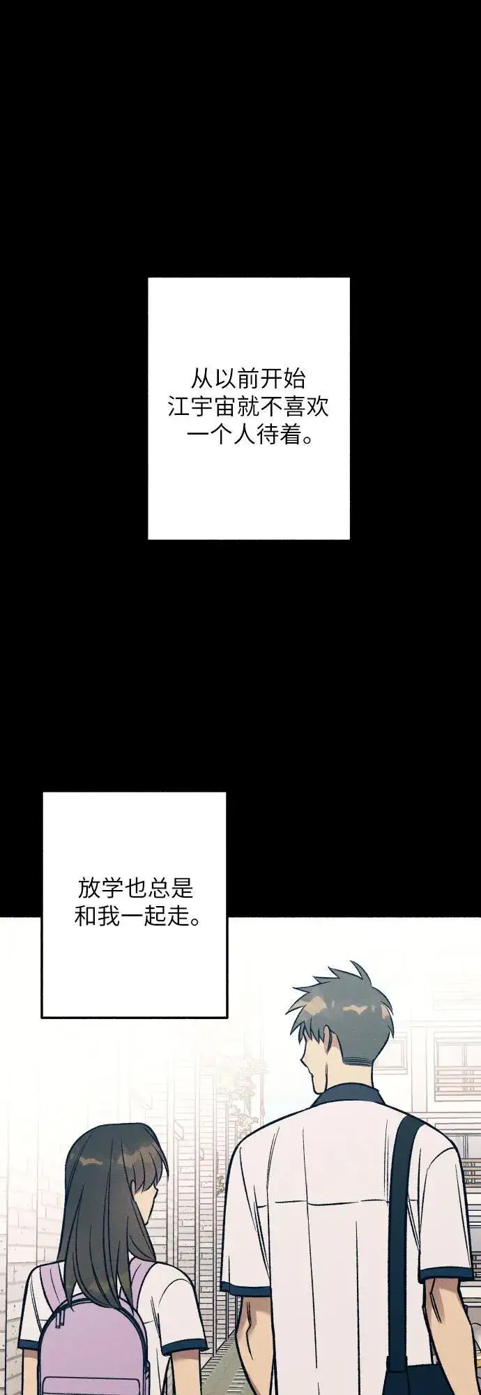 《初恋是冤家》第90话图2