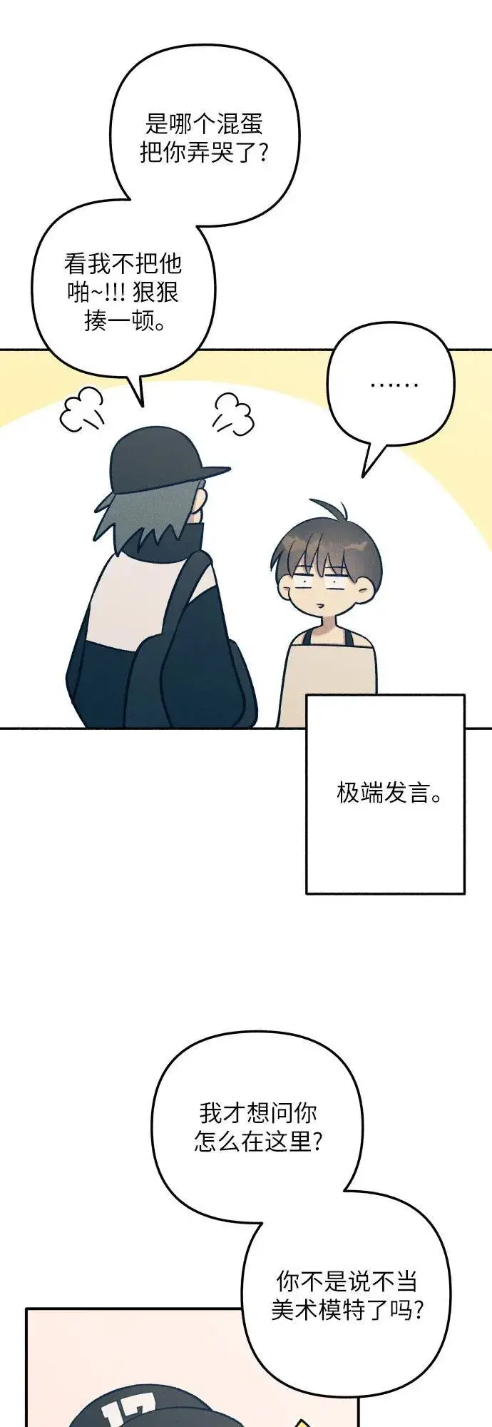 《初恋是冤家》第90话图24