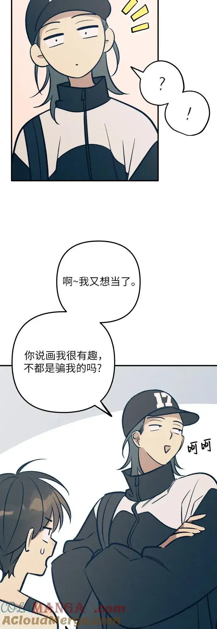 《初恋是冤家》第90话图25