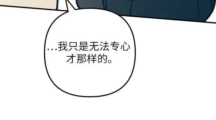 《初恋是冤家》第90话图26