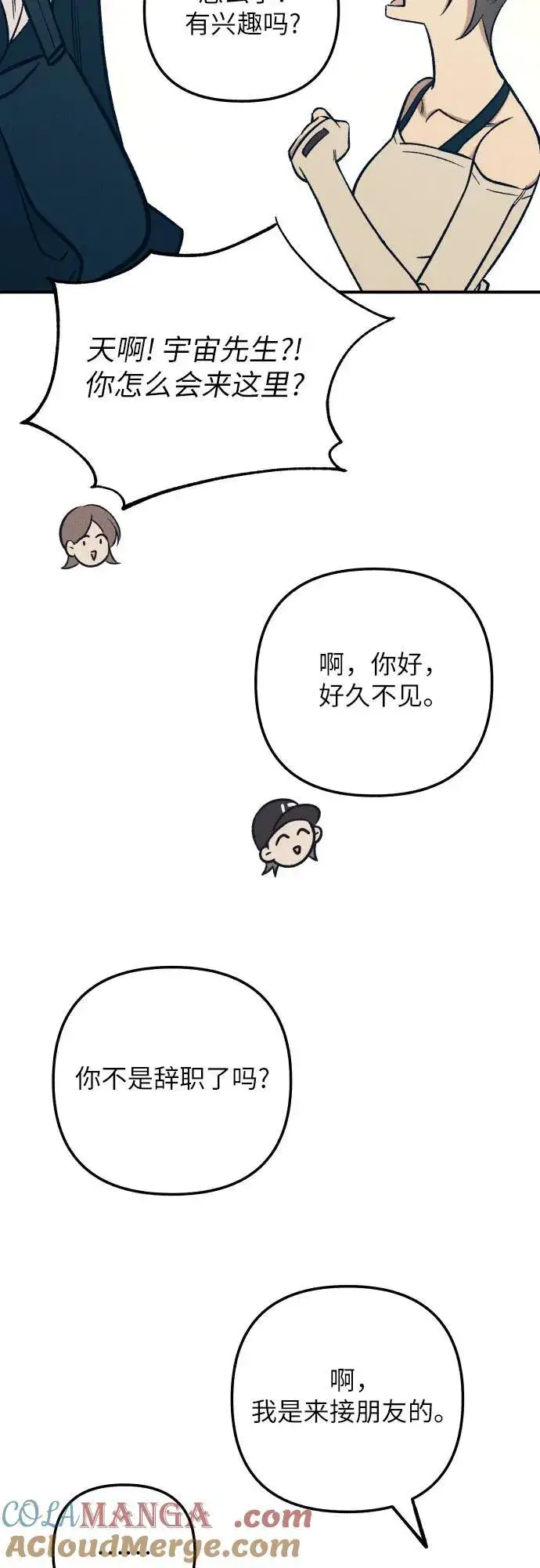 《初恋是冤家》第90话图28