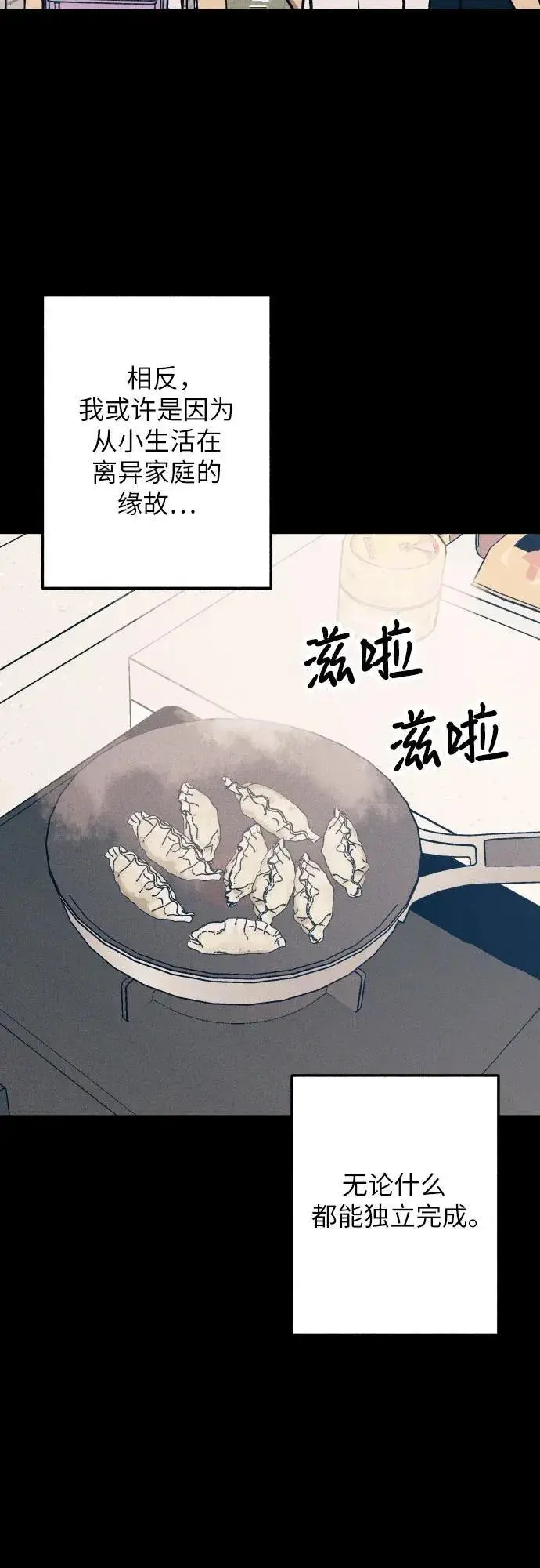 《初恋是冤家》第90话图3