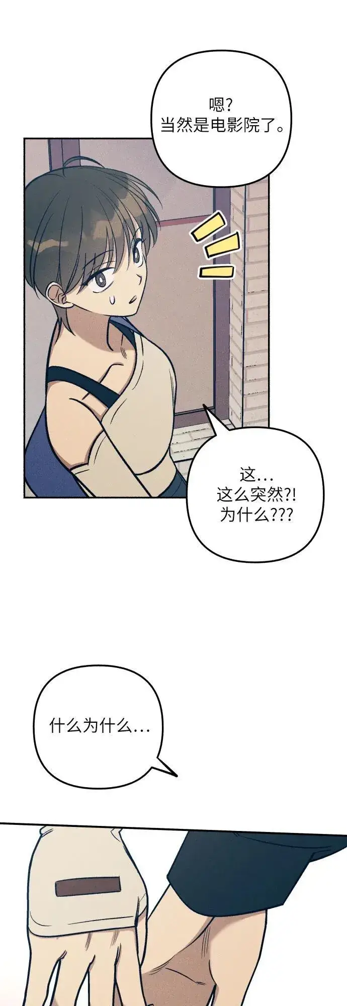 《初恋是冤家》第90话图33