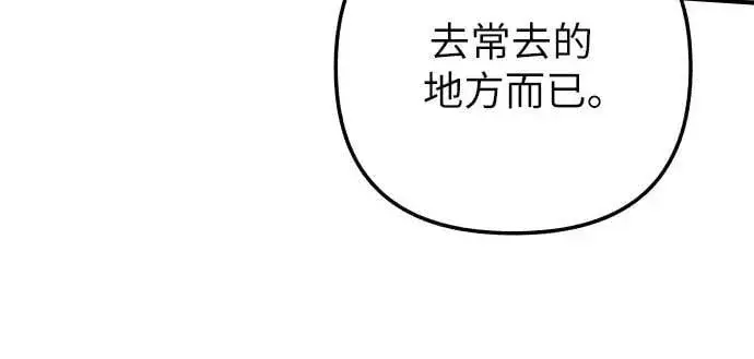 《初恋是冤家》第90话图35