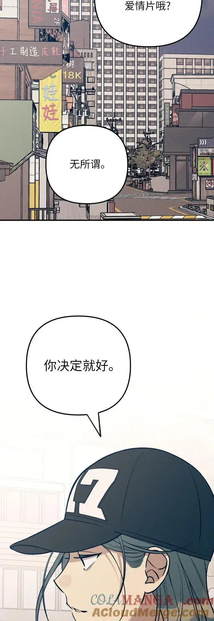 《初恋是冤家》第90话图37
