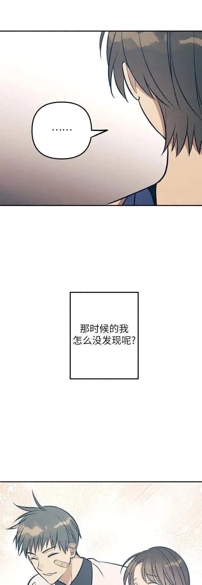 《初恋是冤家》第90话图39