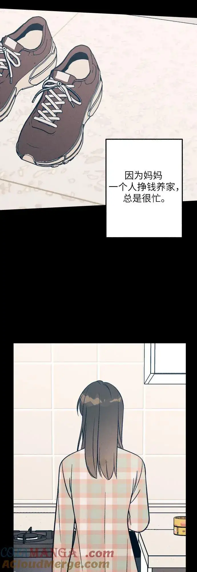 《初恋是冤家》第90话图4