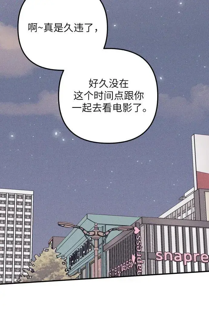 《初恋是冤家》第90话图41