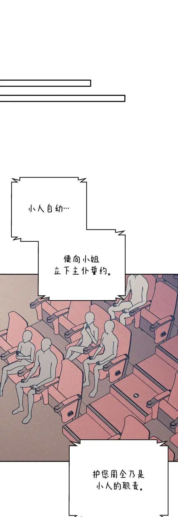 《初恋是冤家》第90话图45