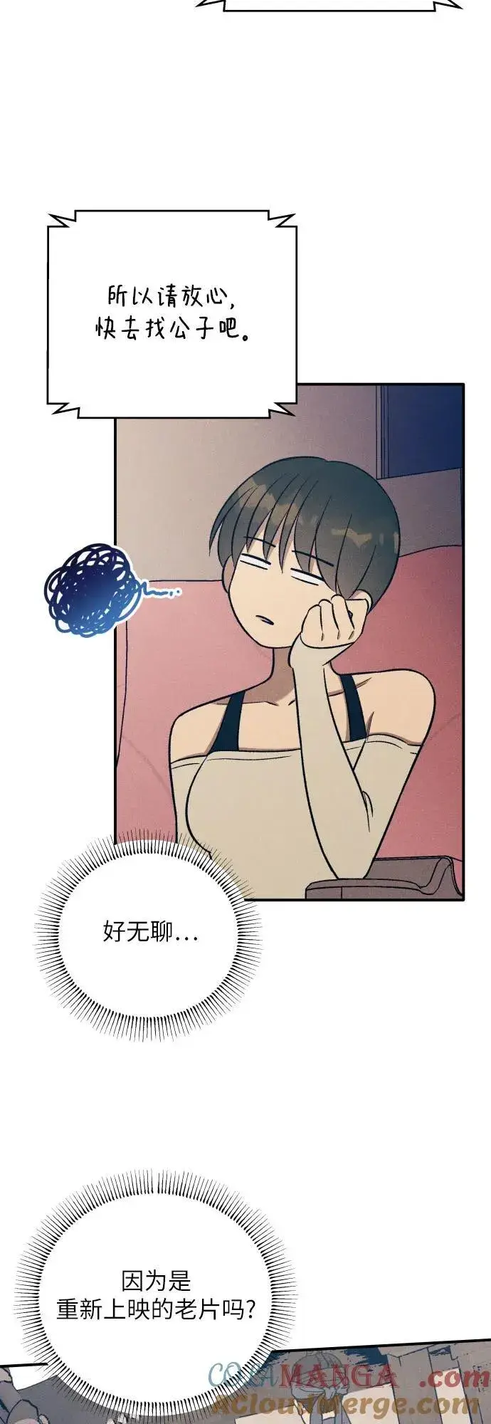 《初恋是冤家》第90话图46
