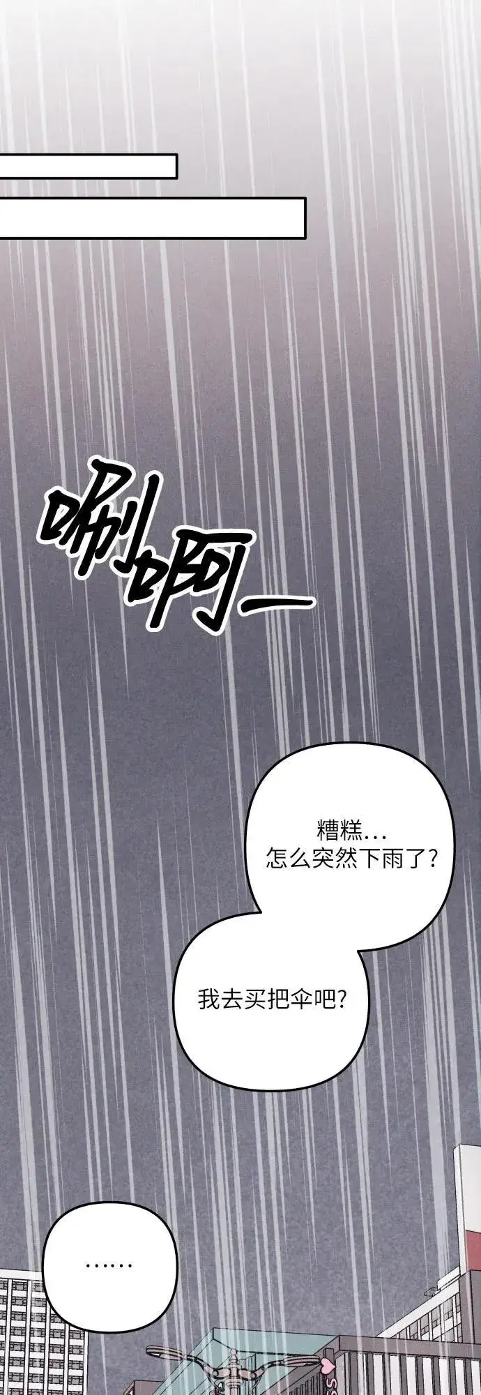 《初恋是冤家》第90话图50