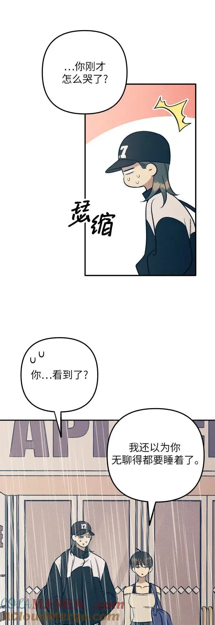 《初恋是冤家》第90话图52