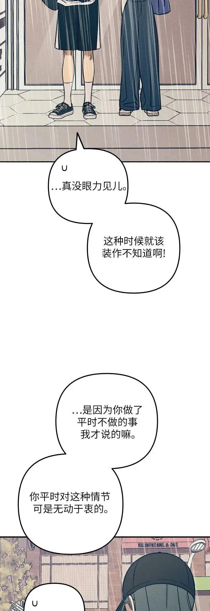 《初恋是冤家》第90话图53