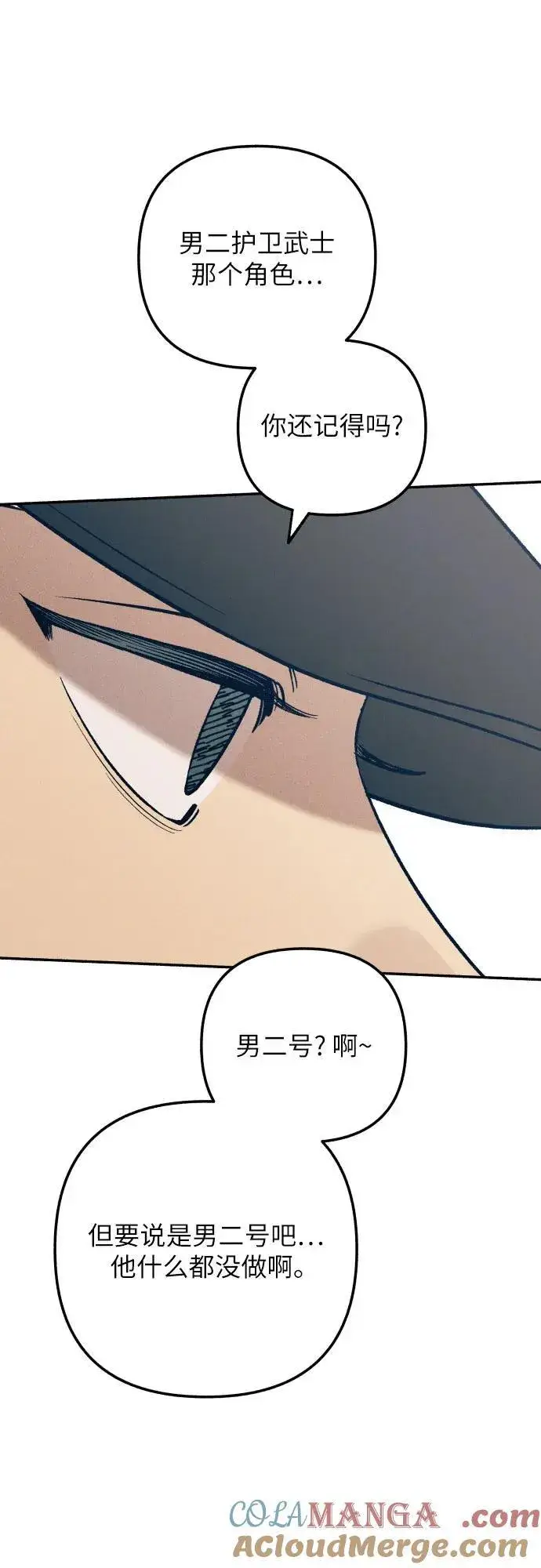 《初恋是冤家》第90话图55