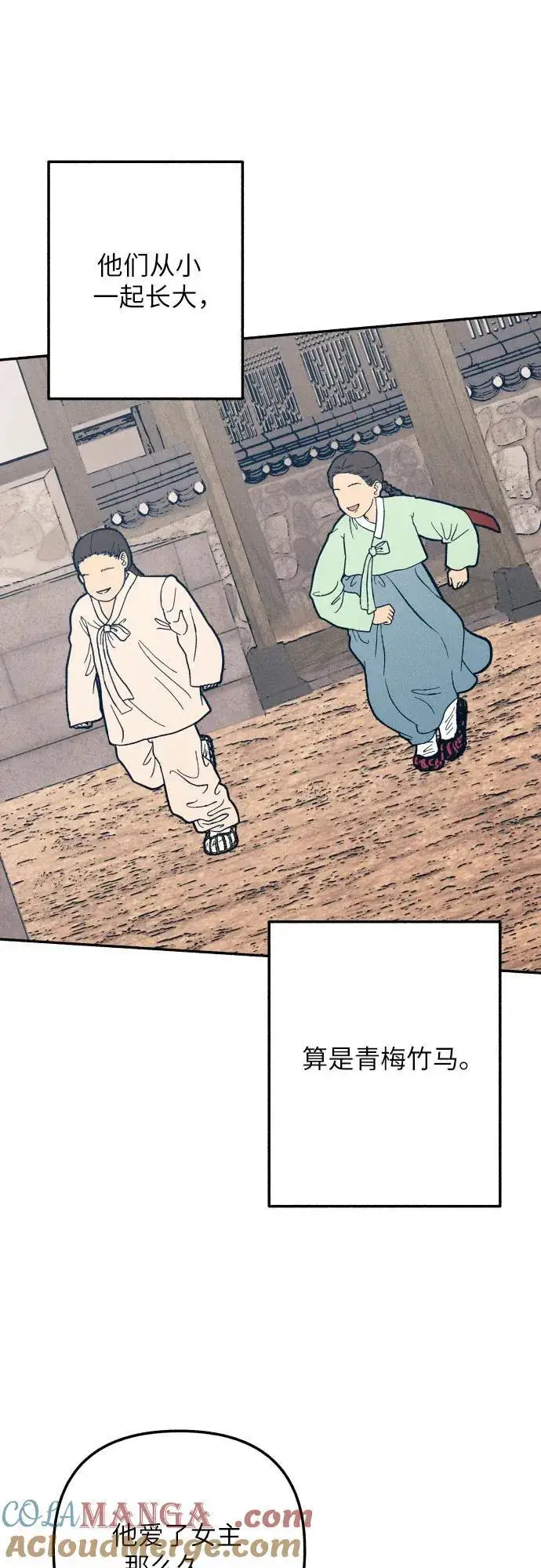 《初恋是冤家》第90话图58