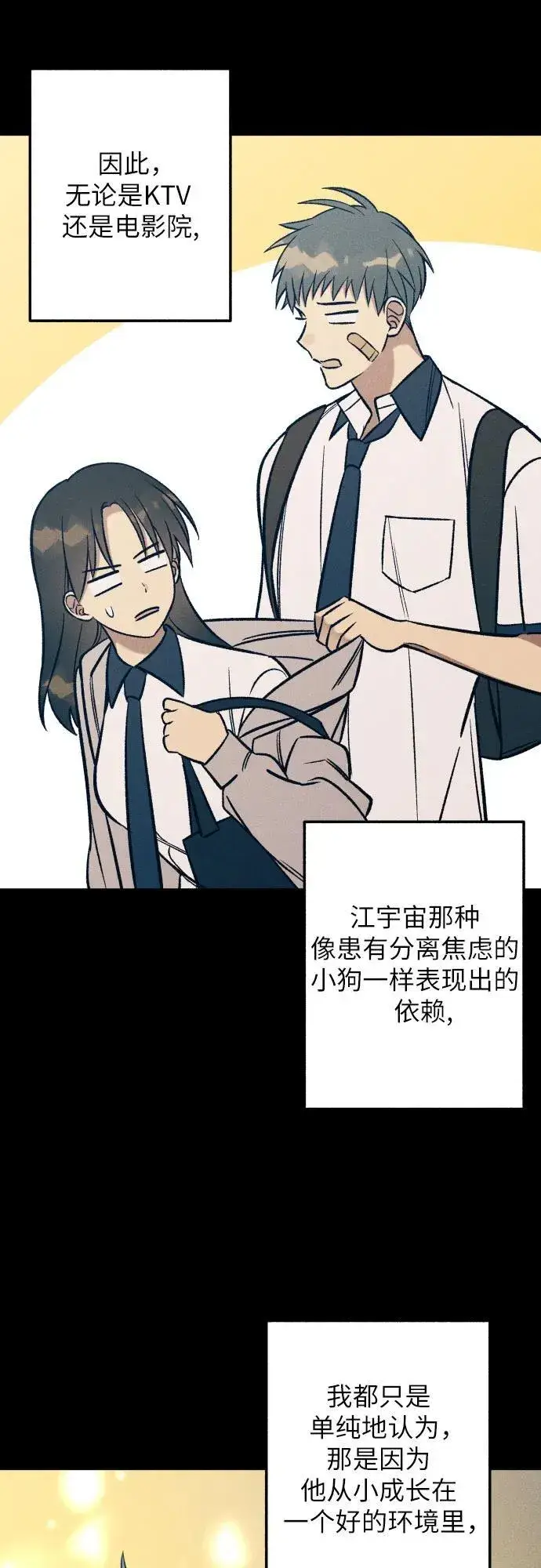 《初恋是冤家》第90话图6