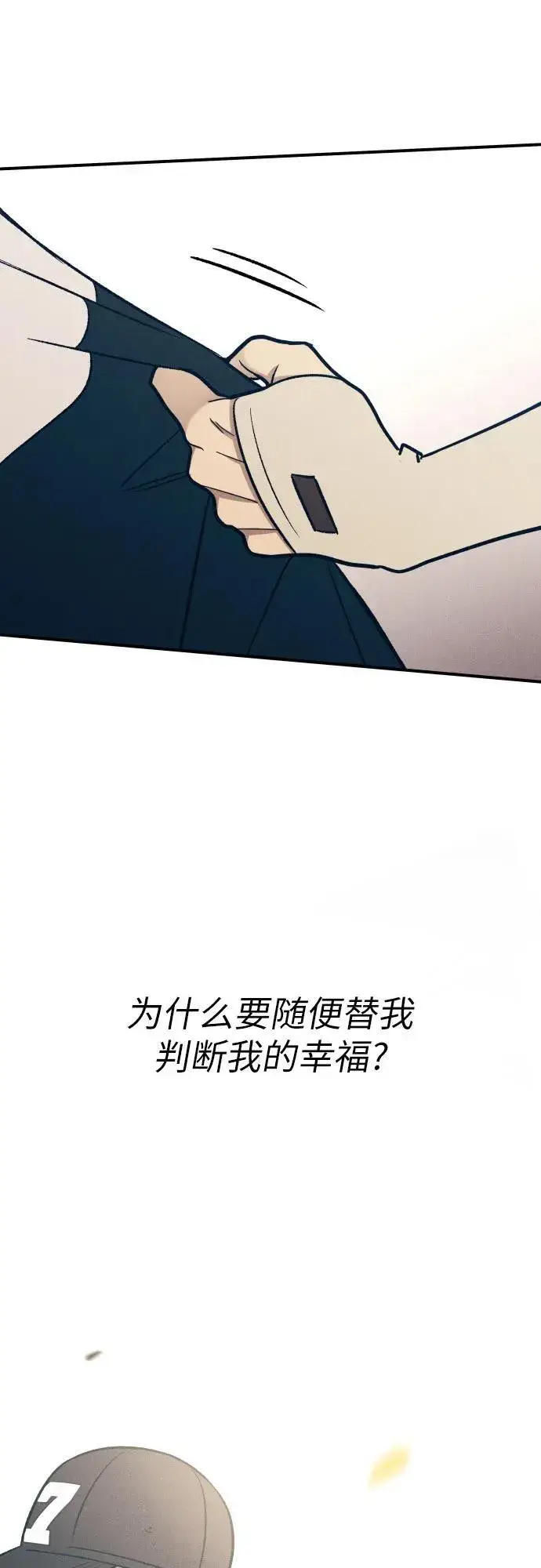 《初恋是冤家》第90话图69