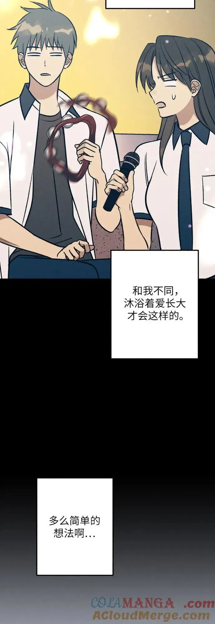 《初恋是冤家》第90话图7