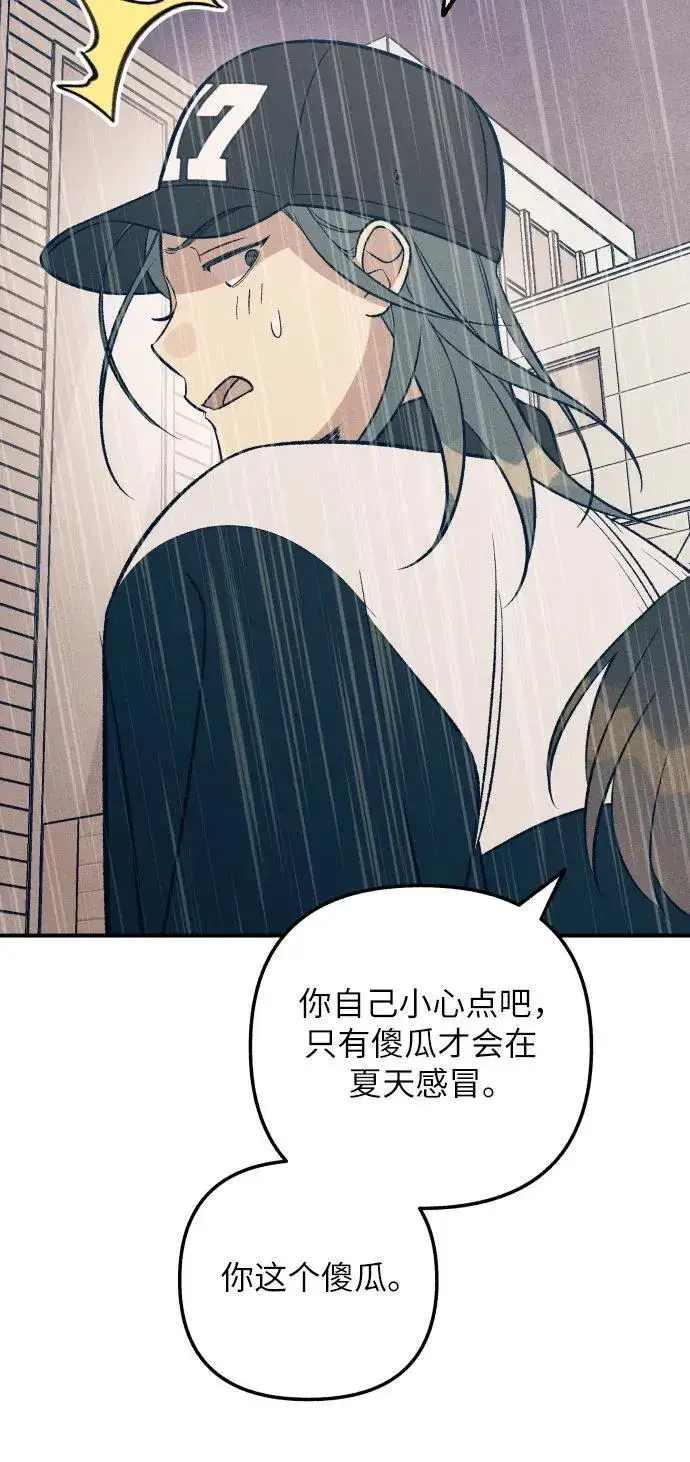 《初恋是冤家》第90话图71