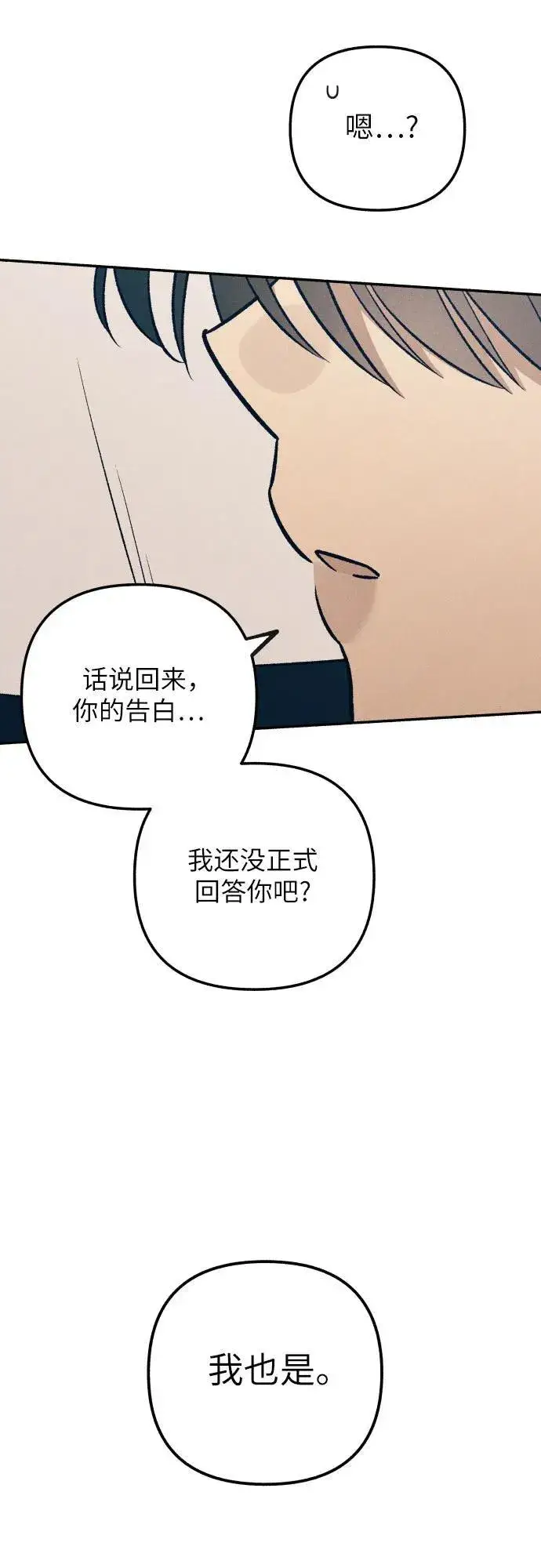 《初恋是冤家》第90话图72