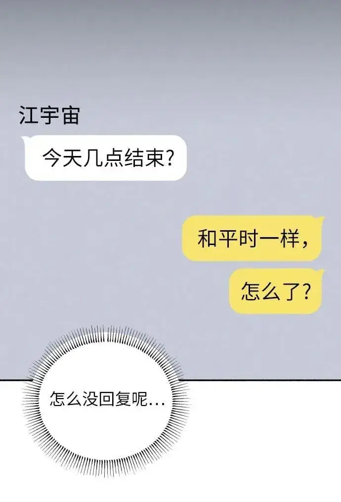 《初恋是冤家》第90话图8