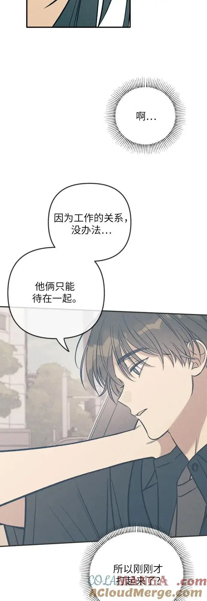 《初恋是冤家》第94话图10