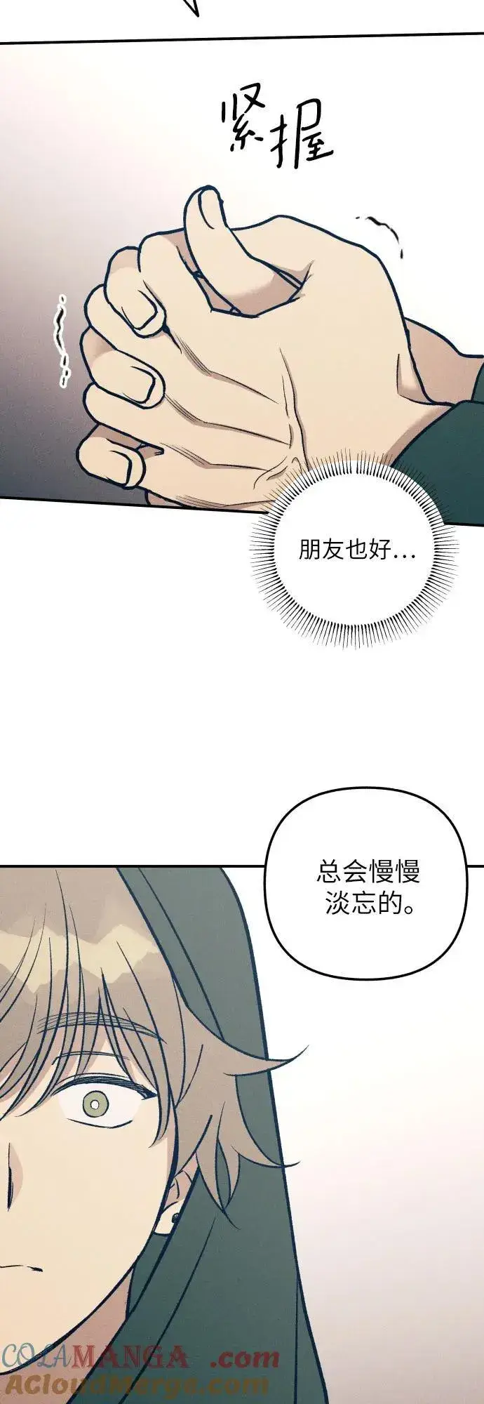 《初恋是冤家》第94话图13