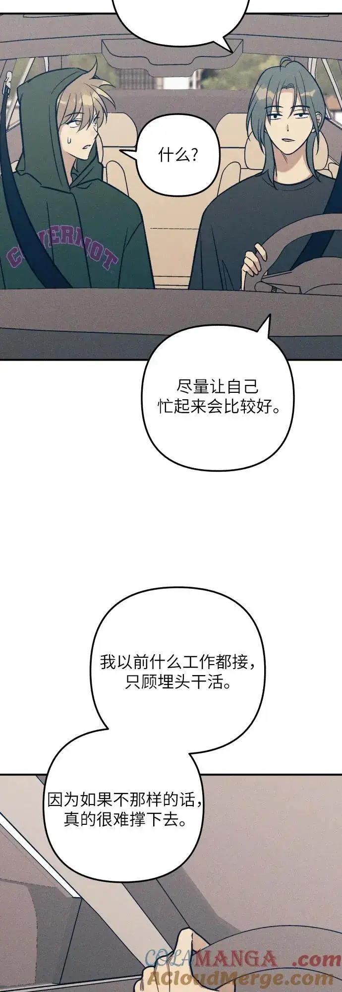 《初恋是冤家》第94话图19