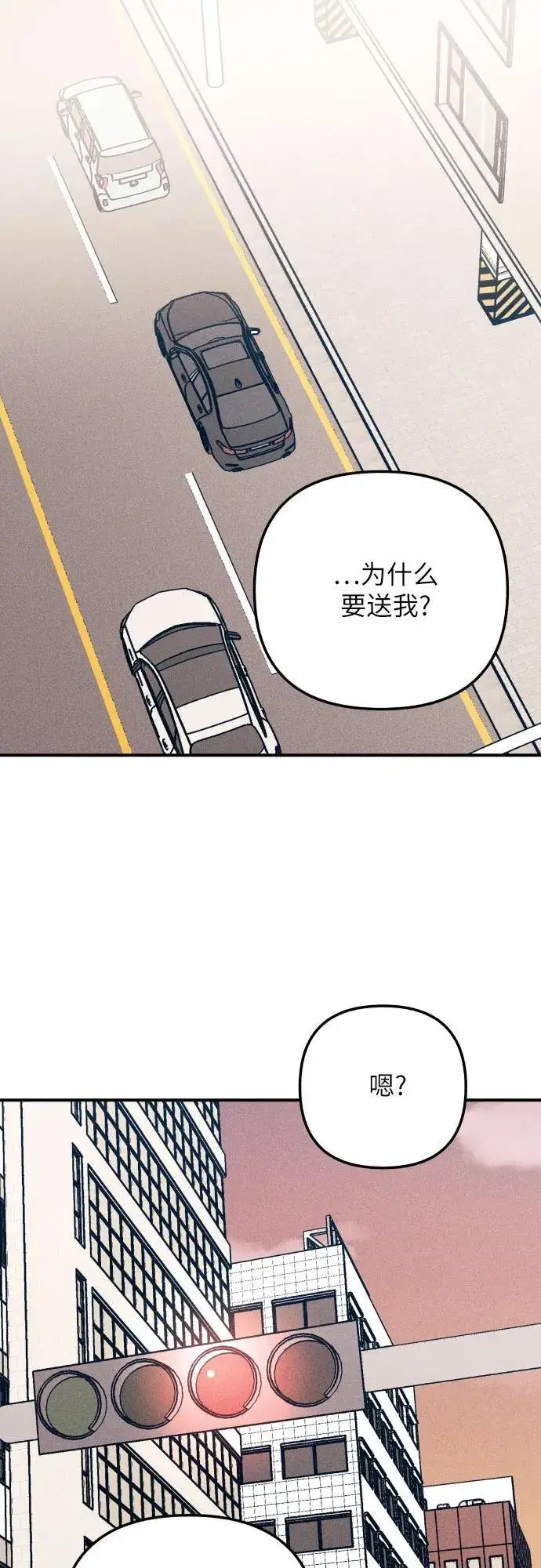 《初恋是冤家》第94话图2