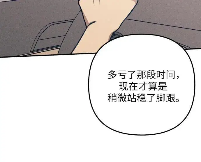 《初恋是冤家》第94话图20