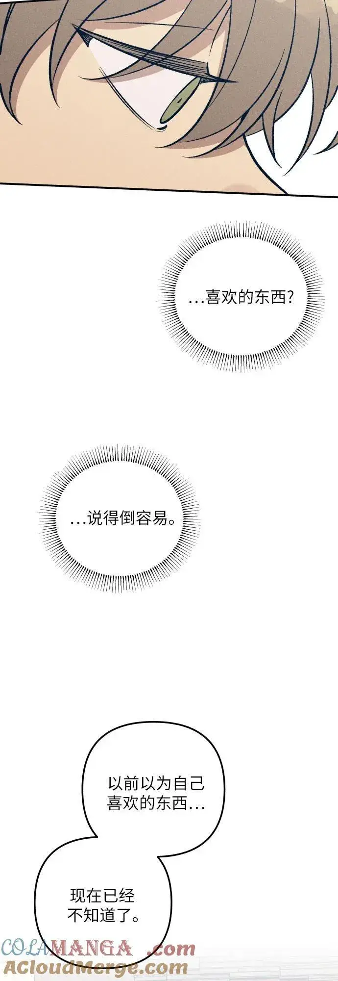 《初恋是冤家》第94话图22