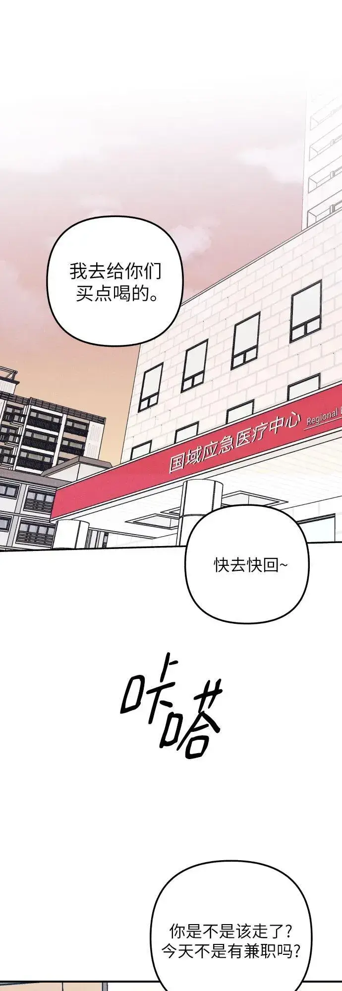 《初恋是冤家》第94话图27