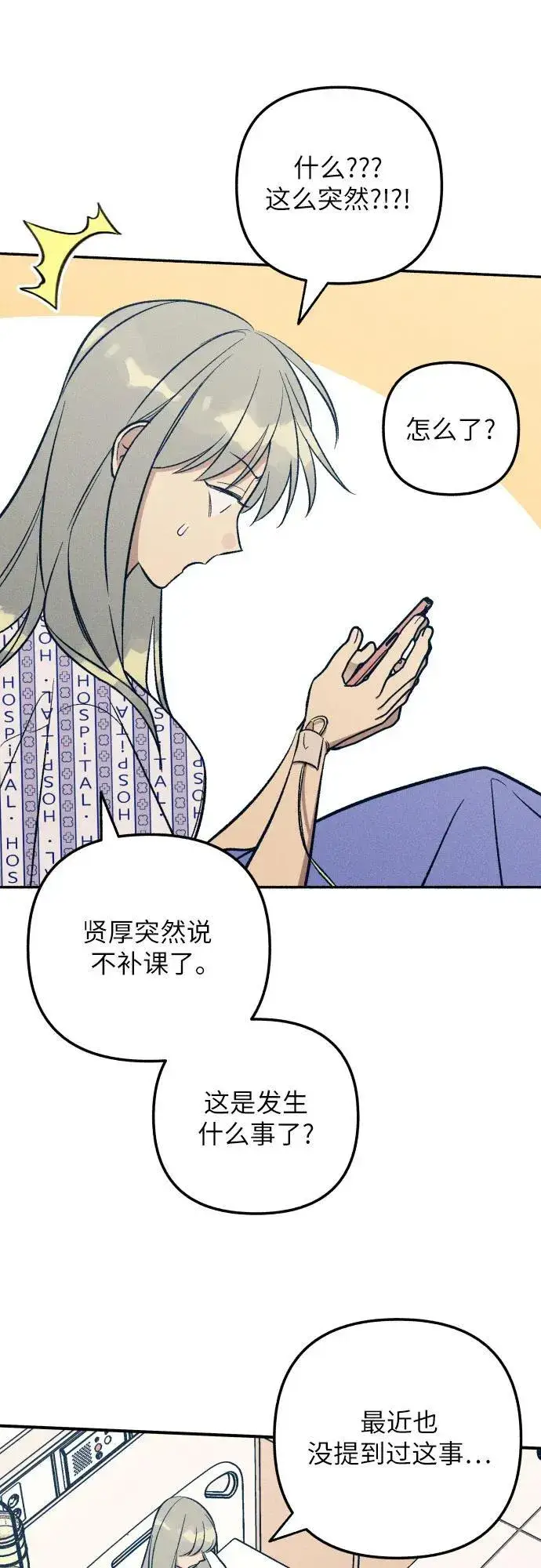 《初恋是冤家》第94话图30